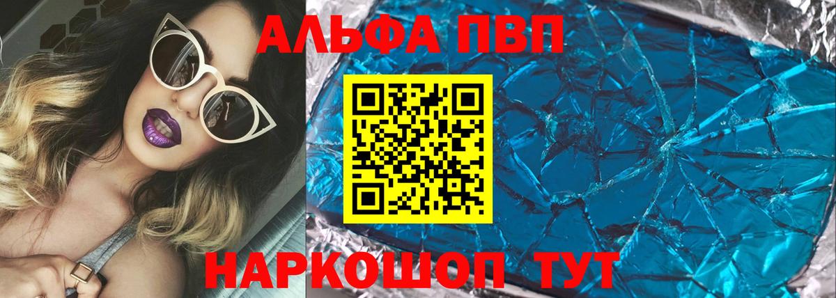 Alfa_PVP Crystall Похвистнево