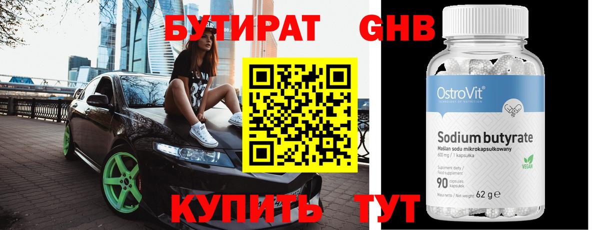 БУТИРАТ GHB Похвистнево
