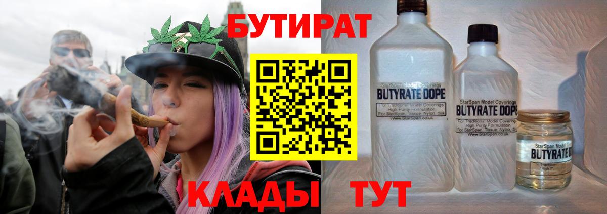 Бутират вода  Вход с VPN  Похвистнево 