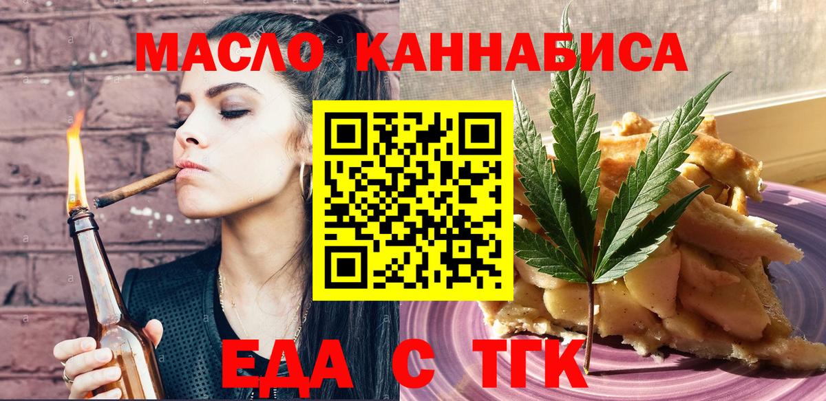 Похвистнево  Печенье с ТГК конопля  Вход с VPN 