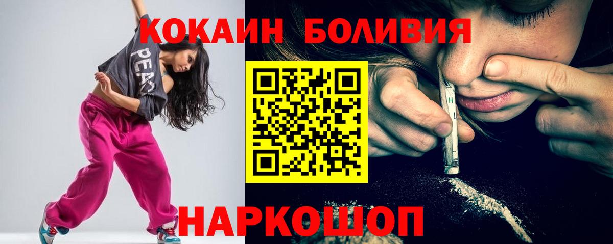 КОКАИН Боливия Похвистнево