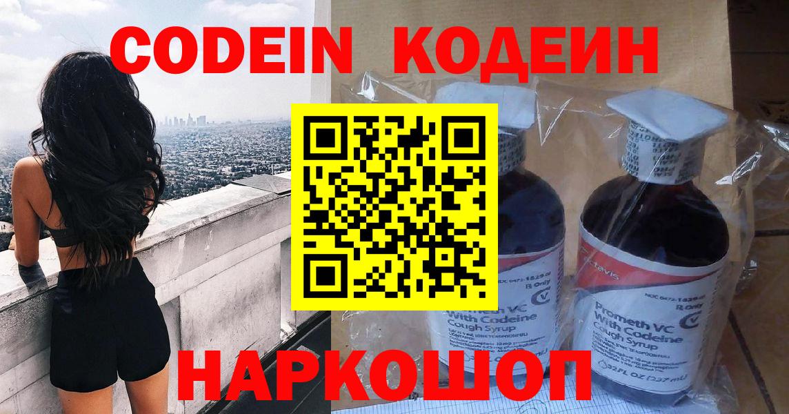 Codein Purple Drank  Вход с VPN  закладка  Похвистнево 