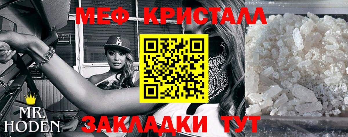 Мефедрон кристаллы Похвистнево