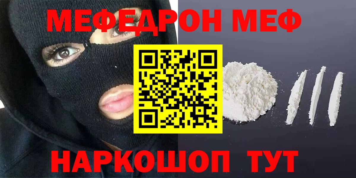 МЯУ-МЯУ  МЯУ-МЯУ мяу мяу  МЕФ  Вход с VPN  Похвистнево  Меф mephedrone 