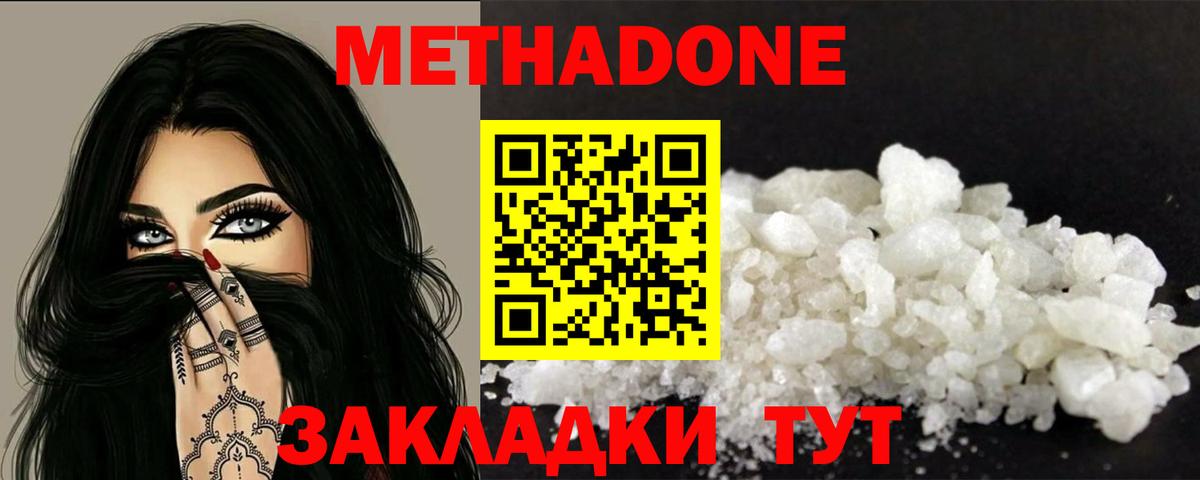 МЕТАДОН VHQ Похвистнево